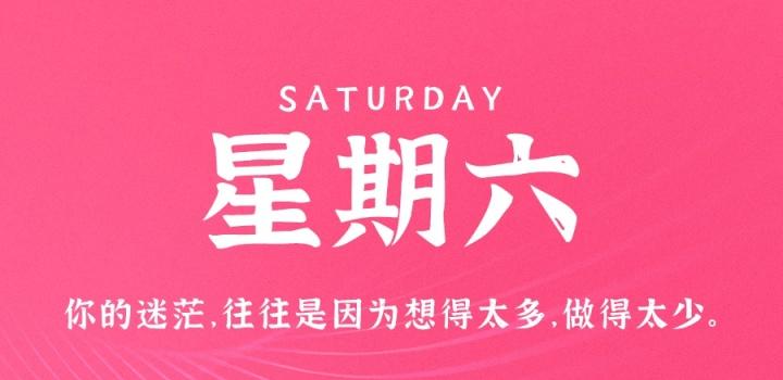 2月4日，星期六，在小新个人网站了解世界！ 第1张