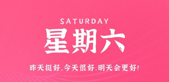 2月11日，星期六，在小新个人网站了解世界！ 第1张