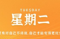 3月7日，星期二，在小新个人网站了解世界！