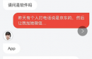 10108819是什么电话？是谁的号码？京东有京东金融微助手吗