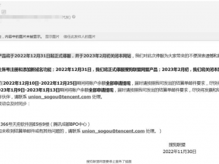 搜狗联盟网盟要关闭/停止服务了