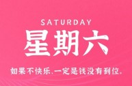 2月18日，星期六，在小新个人网站了解世界！