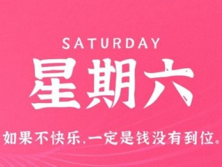 2月18日，星期六，在小新个人网站了解世界！