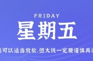 2月24日，星期五，在小新个人网站了解世界！