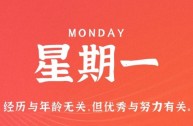 2月20日，星期一，在小新个人网站了解世界！