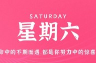 3月4日，星期六，在小新个人网站了解世界！