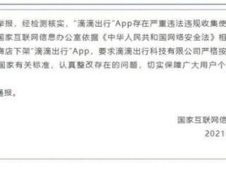   滴滴出行为什么找不到了？“滴滴出行”App被下架