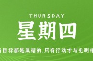 2月23日，星期四，在小新个人网站了解世界！