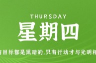 2月23日，星期四，在小新个人网站了解世界！