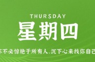 3月2日，星期四，在小新个人网站了解世界！