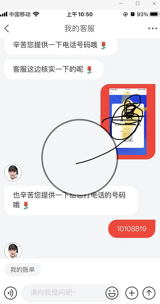 10108819是什么电话？是谁的号码？京东有京东金融微助手吗 第2张