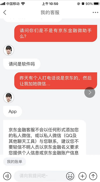 10108819是什么电话？是谁的号码？京东有京东金融微助手吗 第1张